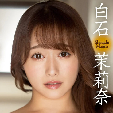 白石茉莉奈(しらいしまりな)